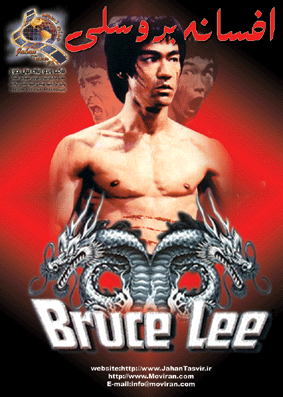 brucelee maroc  si mohamede dbilij